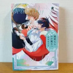 五月女えむ　BLコミック