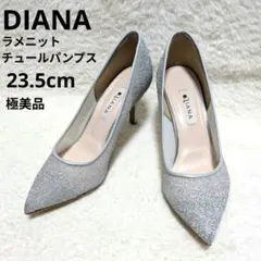 極美品✨DIANA ダイアナ ラメニットチュールパンプス シルバー 23.5cm