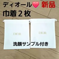 【新品】Dior ディオール 巾着 2枚セット洗顔サンプル付き