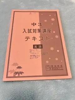ゆるりと出品致します♪　馬渕教室テキストセット ゆるりと出品致します♪様専用 馬渕教室テキストセット