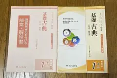 基礎古典 尚文出版