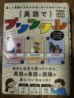 値下げしました!楽しく英語にふれられる! カードならべゲーム 英語でブンツクル
