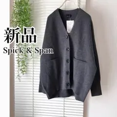2025年最新】 Spick & span ダブルジャガード ビッグカーディガン
