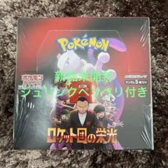 2026年最新】ポケモンカードロケット団の栄光1BOXの人気アイテム
