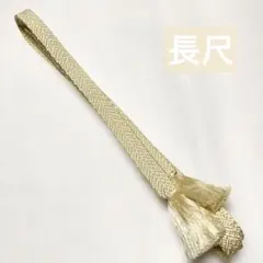 美品✨長尺帯締め　丈長　L寸　たまご色　手組紐　単色　艶感　しなやか　春色