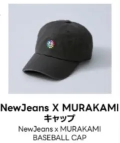 2026年最新】NewJeans×MURAKAMI キャップの人気アイテム - メルカリ