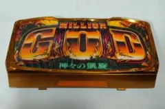 パチスロ実機　ミリオンゴット　凱旋 ドア監視ユニットエラーも保証！ 凱旋 実機 ミリオンゴット〜神々の