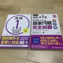 出る順で最短合格!英検準1級語彙問題完全制覇 英検®準1級 頻出度別問題集