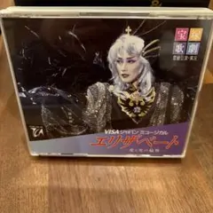 CD】宝塚歌劇団 雪組 ミュージカル エリザベート 一路真輝 花總まり