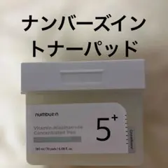 numbuz:n ビタミンナイアシンアミド集中パッド 180ml