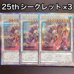 相剣大公承影　25thシークレット　シク 3枚セットのサムネイル
