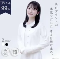 シロノサクラ UVカット 接触冷感 リブカーディガン ホワイト Sのサムネイル