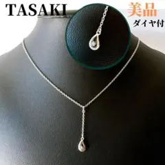 【美品】田崎真珠 TASAKI ネックレス 925 2.6g ダイヤ
