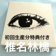 椎名林檎　DVD RingoEXPo08