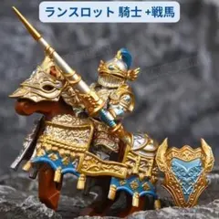 数量限定　レゴ互換 　ランスロット 騎士 +戦馬　ミニフィグ
