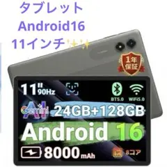 タブレット 本体 新品 Android16 グレー 11インチ 動画視聴用