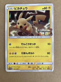 傷あり特価　ピカチュウ　ミュウツーの逆襲プロモ