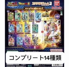 ドラゴンボールZ ドッカンバトルアクリルチャームセット 14種類