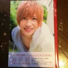 志尊淳 上海ファンミーティング ポストカード チェキ 直筆サイン入り Amazon.co.jp: 志尊淳 上海ファンミーティング ポストカード