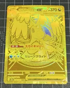 ポケモンカード メガカイリュー ex MUR 250/193
