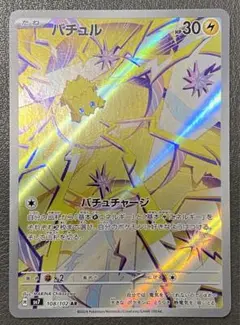 ポケモンカード　バチュル AR SV7 ステラミラクル 108/102