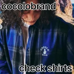 最終値下げcocolobrand チェックシャツ 長袖　Lサイズのサムネイル