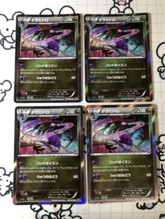 【XY】ドラミドロ　バッドポイズン　キラ　4枚　AAのサムネイル