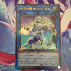 双穹の騎士アストラム アルティメットレア