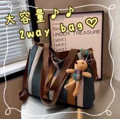 大容量2wayトートバッグ　レディース　バッグ　通勤通学　ショルダーバッグ