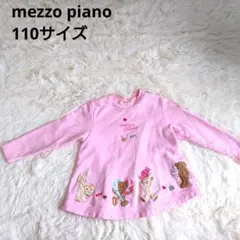 3255 mezzo piano メゾピアノ 長袖 トレーナー 110 冬服のサムネイル