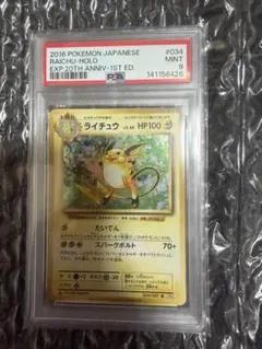 だ*い様 ポケモンカード ライチュウ 旧裏 PSA 2 - メルカリ