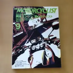 MOTORCYCLIST 2006年9月号