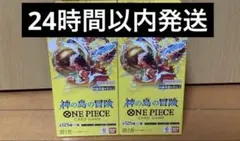ワンピースカードゲーム　神の島の冒険　２BOX まとめ売り