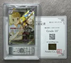 完美品 ARS10 鑑定書付き！ リーリエの決心SAR メガブレイブ - メルカリ