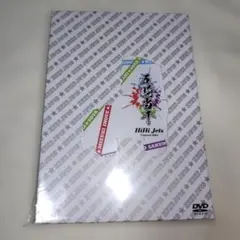 2026年最新】hihi jets dvd 五騎当千の人気アイテム - メルカリ