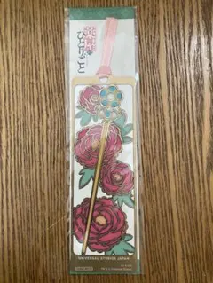 新品　　薬屋のひとりごと　ユニバーサルスタジオジャパン　栞　しおり　ミステリー