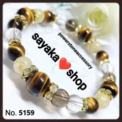 №5159 ルチルクォーツ タイガーアイ パワーストーンブレスレット
