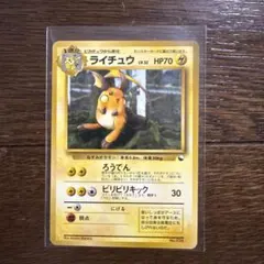 ライチュウ マークなし　◆ 拡張シート第2弾(赤版)