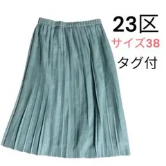 【23区 】タグ付　プリーツスカート フレア　サイズ38のサムネイル