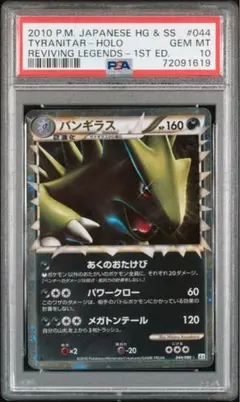 PSA9】バンギラス ホロ eカード 海からの風 アンリミ版 071/087 - メルカリ