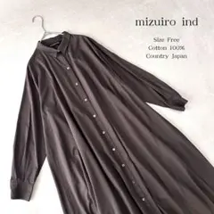 美品 mizuiroind フレアロングシャツワンピース ブラウン 日本製