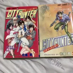 シティー・ハンター／CITY HUNTER 北条司 1巻から5巻まで。 - メルカリ
