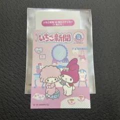 サンリオ いちご新聞 50周年 ステッカー ノベルティ 非売品 メロディ ピアノ