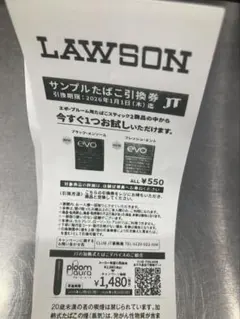 サンプルたばこ引換券 10枚