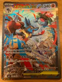 メガルカリオEX 340HP ポケモンカード