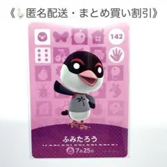 【匿名配送】amiibo ふみたろう あつまれどうぶつの森