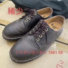 稀少価値があり　Dr.wMartens ドクターマーチン 1561 59