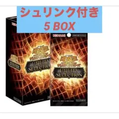 5BOX シュリンク付き UTILITY SELECTION 新品未開封 遊戯王 - メルカリ