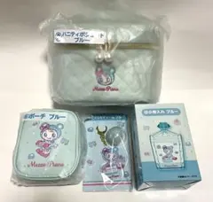 メゾピアノ当たりくじ　サンリオくじ　バニティポシェット　ブルーベリエちゃん　4点