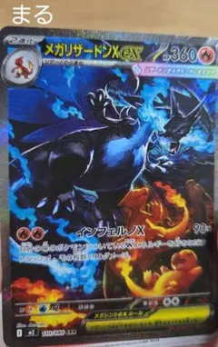 メガリザードンX ex ポケモンカード
